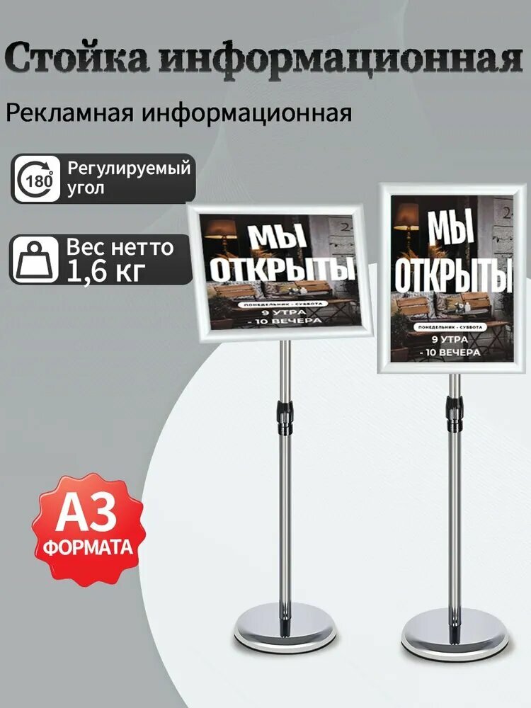 Стойка информационная напольная для рекламных материалов, ценников, постеров, меню, листовок формат A3 29.7*42cm