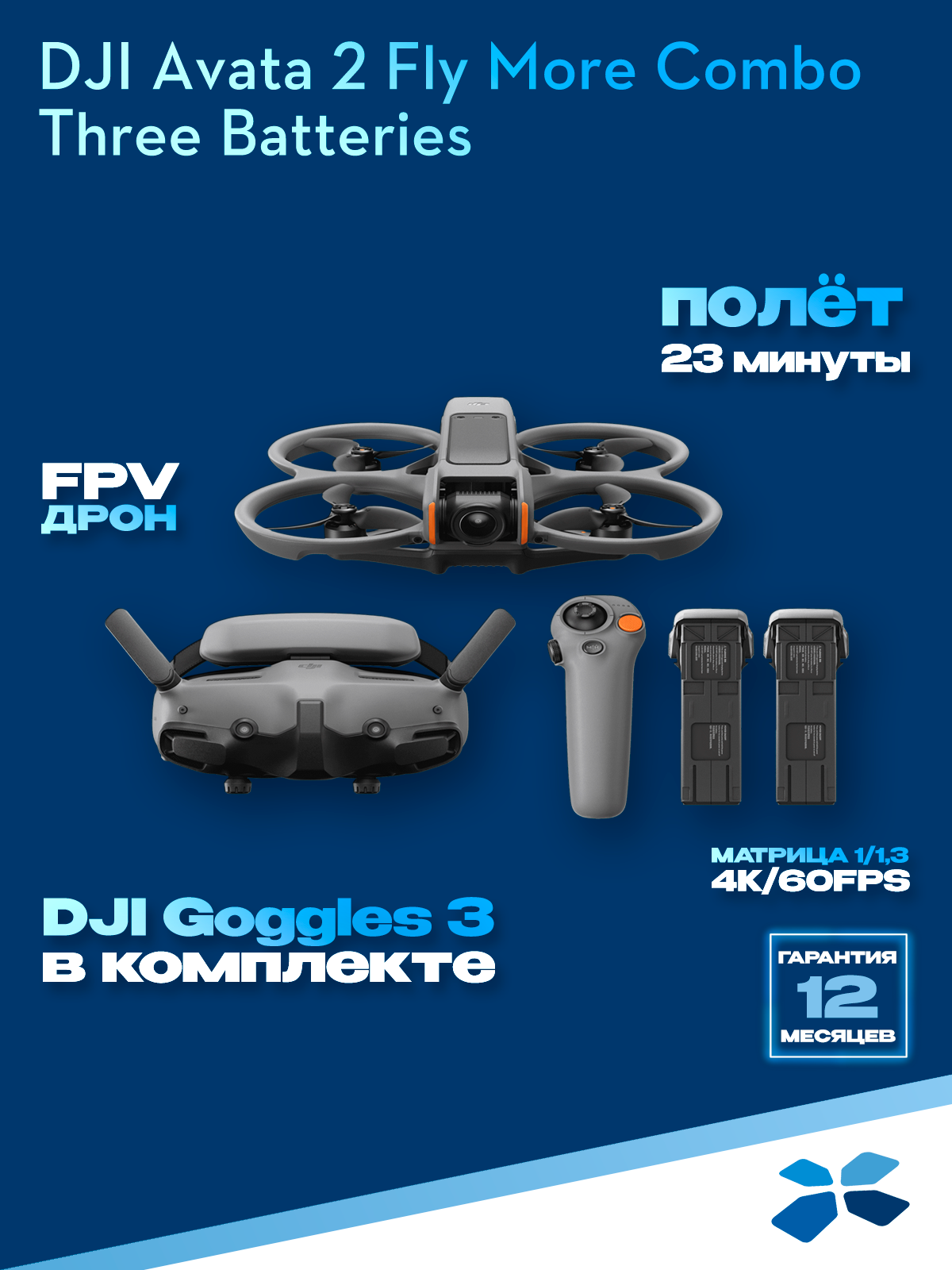 Квадрокоптер DJI Avata 2 Fly More Combo (Three Batteries)