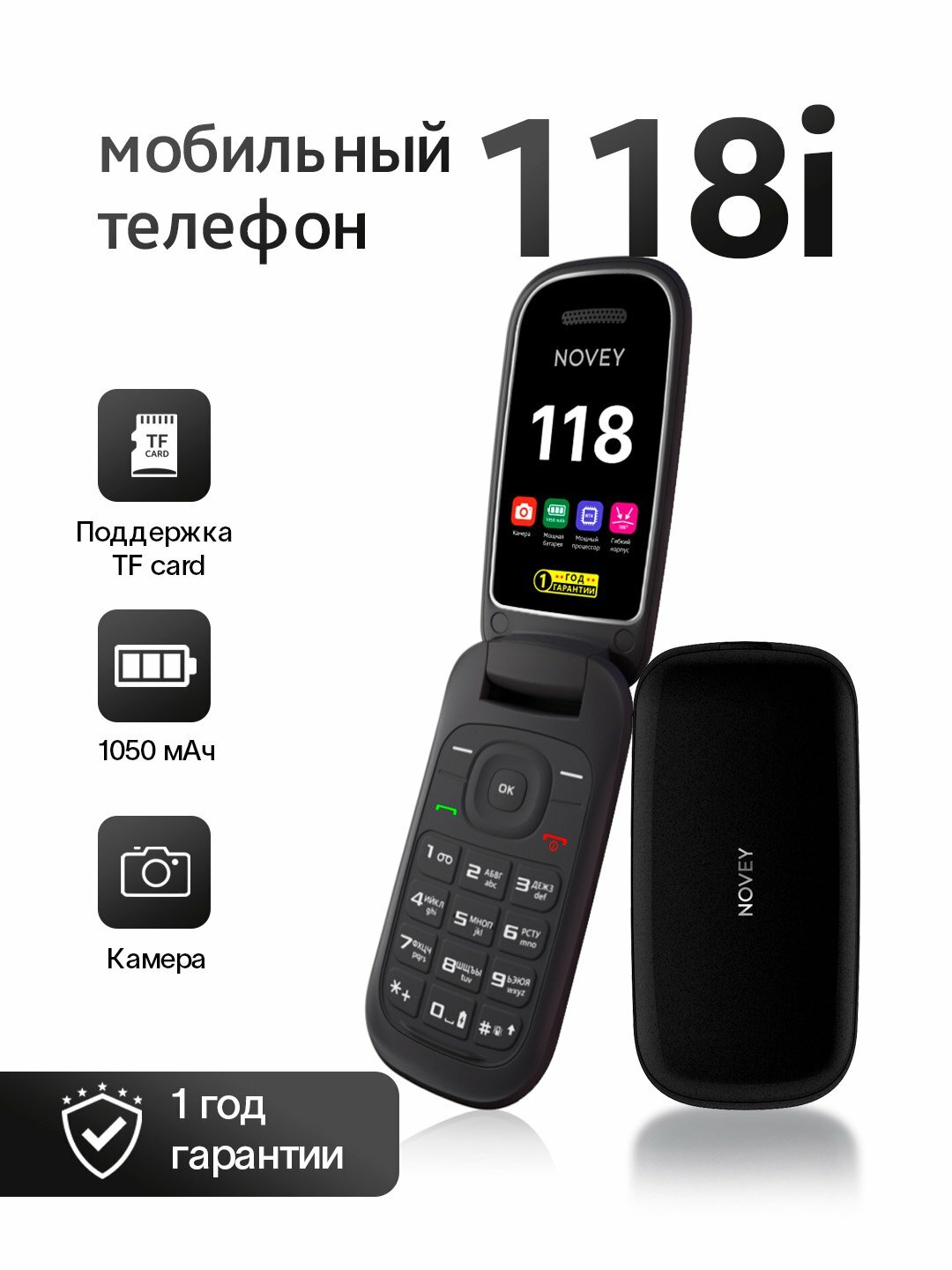 Телефон раскладушка Novey 118i, Bluetooth, 2SIM, гарантия 1 год