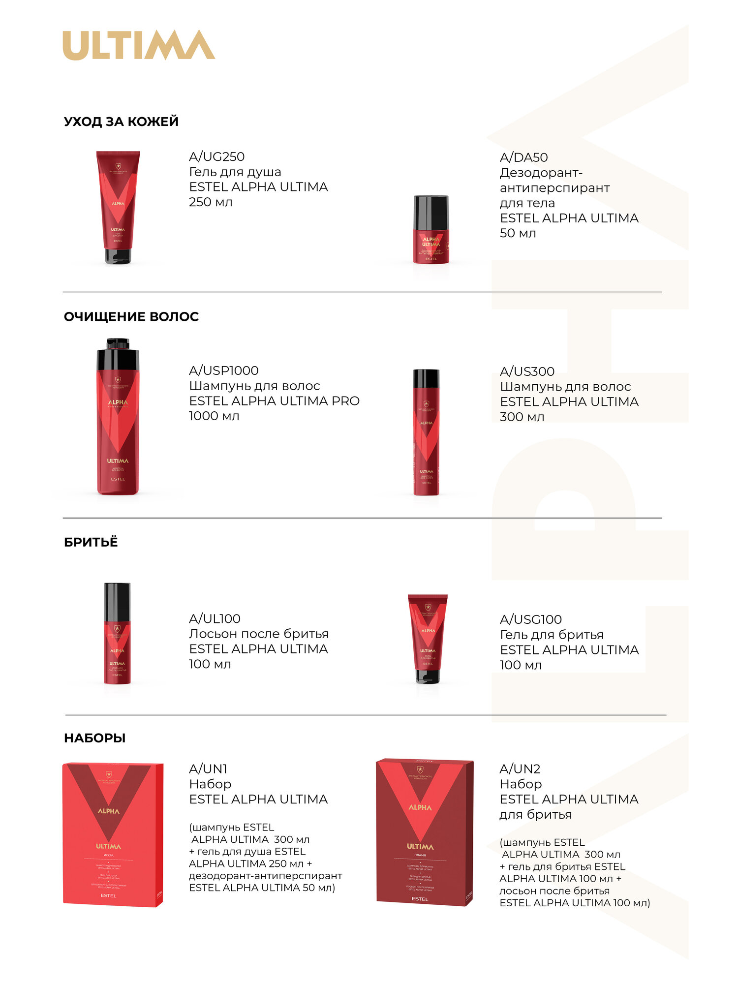ESTEL / ALPHA ULTIMA – Гель для бритья, 100 мл, (арт: A/USG100) — фото 1