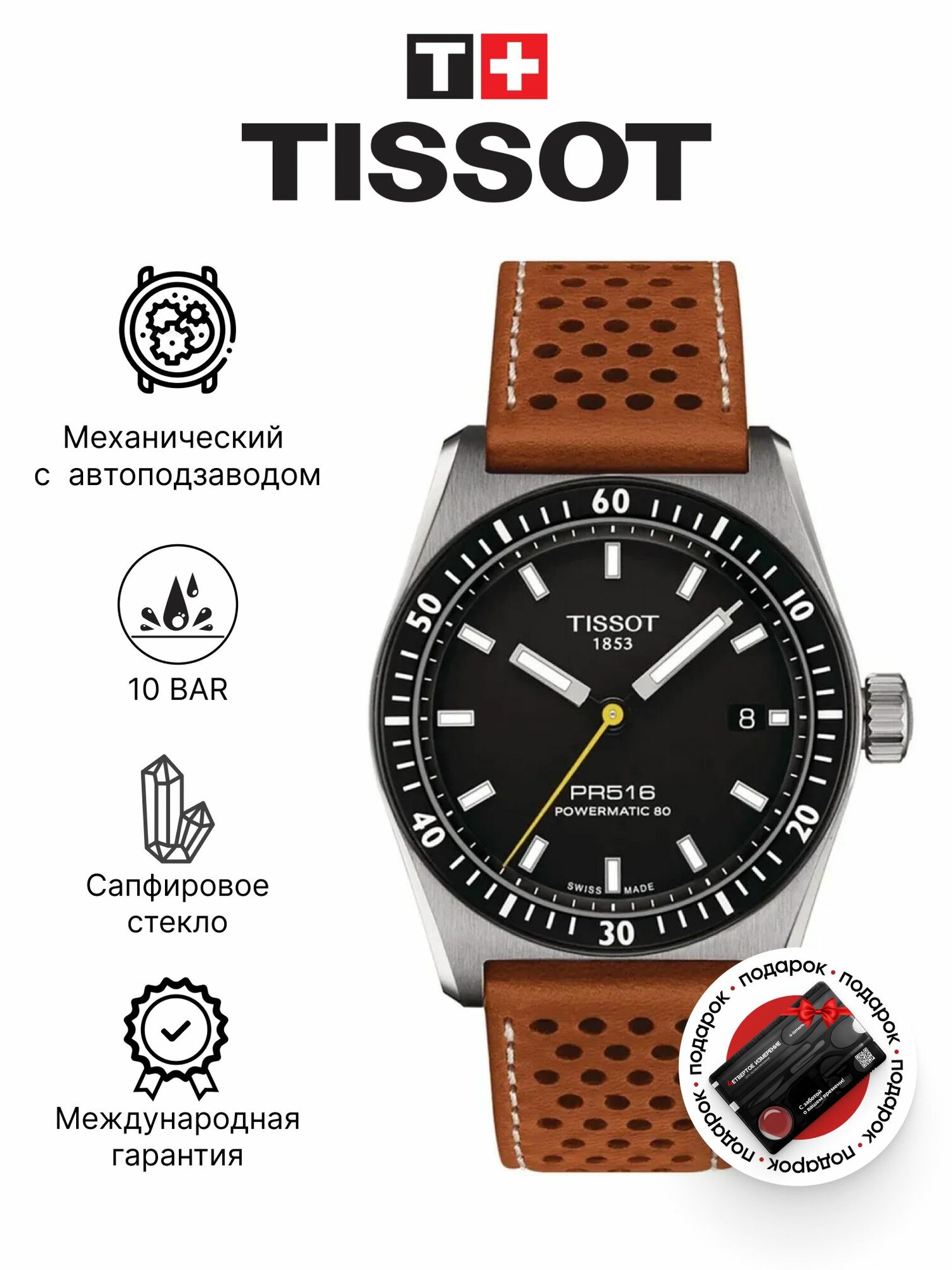 Наручные часы TISSOT, серебристый/черный/коричневый