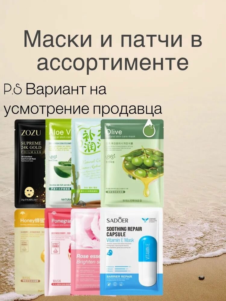 Картинки Набор тканевых косметических масок для лица ассорти 30 штук Питание, увлажнение, Q10, коэнзим, муцин улитки, гиалуроновая кислота