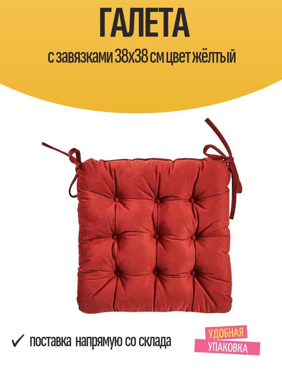 Галета с завязками 38x38 см цвет жёлтый