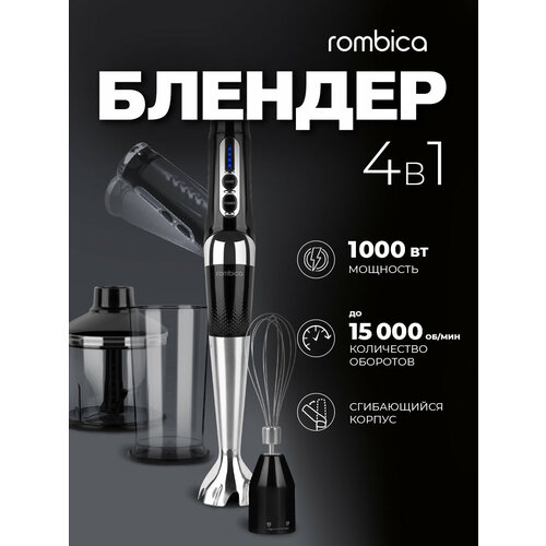 Блендер погружной Rombica RMBL-007, 1000Вт, 16 скоростей, с поворотной ручкой