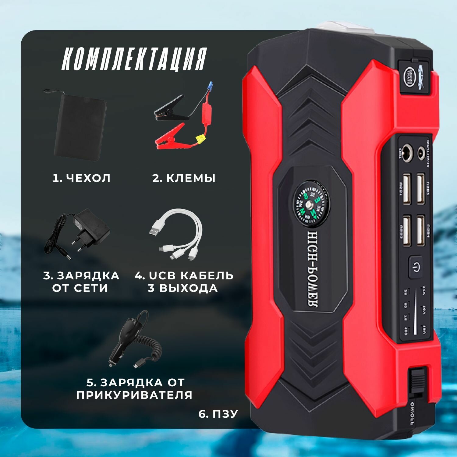 Изображение Портативное пусковое зарядное устройство для автомобиля, ПЗУ для запуска двигателя авто c Power Bank и LED фонарем, объем аккумулятора - 20000 мАч