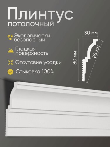 Изображение товара Плинтус потолочный 25 шт GLANZEPOL 200 см пенополистирол, белый GPX 2