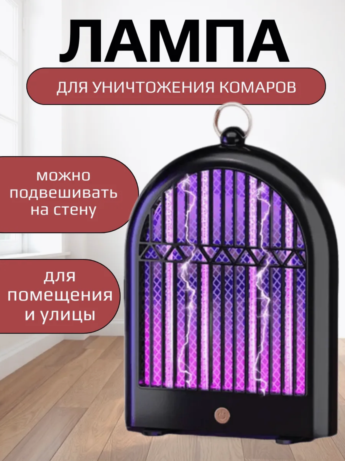 Уничтожитель летающих насекомых бесшумный лампа ловушка от комаров ультрафиолетовая черная