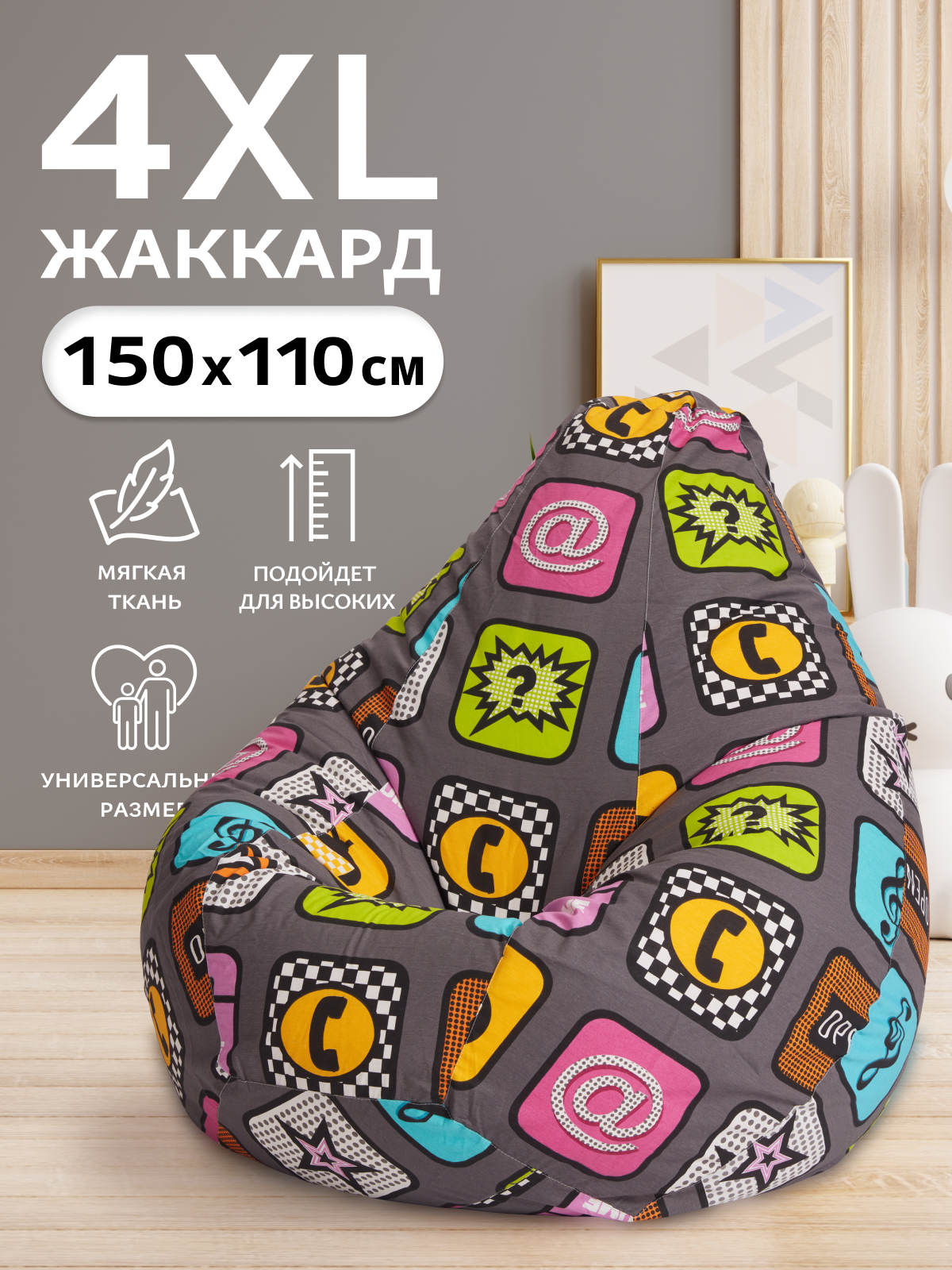 Кресло-мешок Пуффбери «Груша» размер XXXXL большой Жаккард Плей