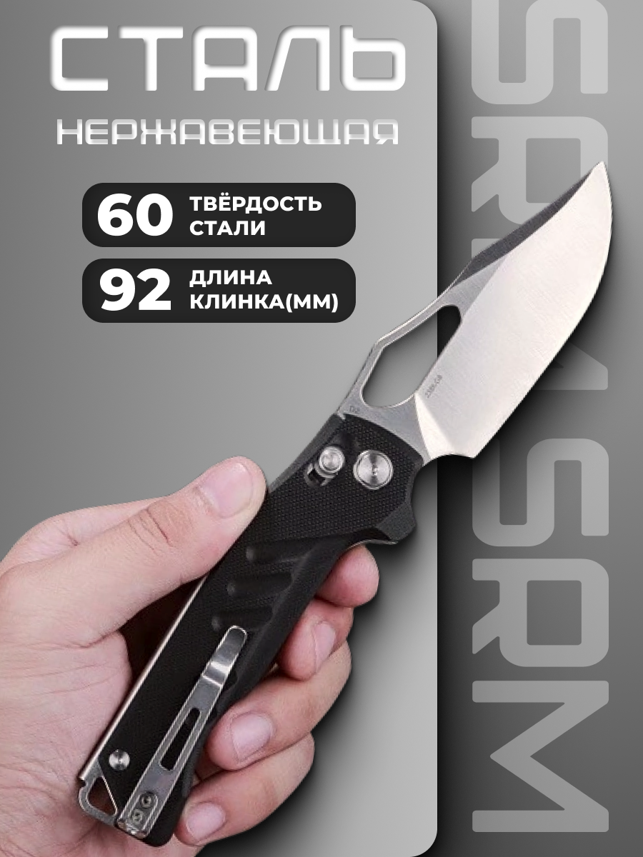 Складной нож SRM 238X, сталь D2, рукоять G10, черный, серебристый