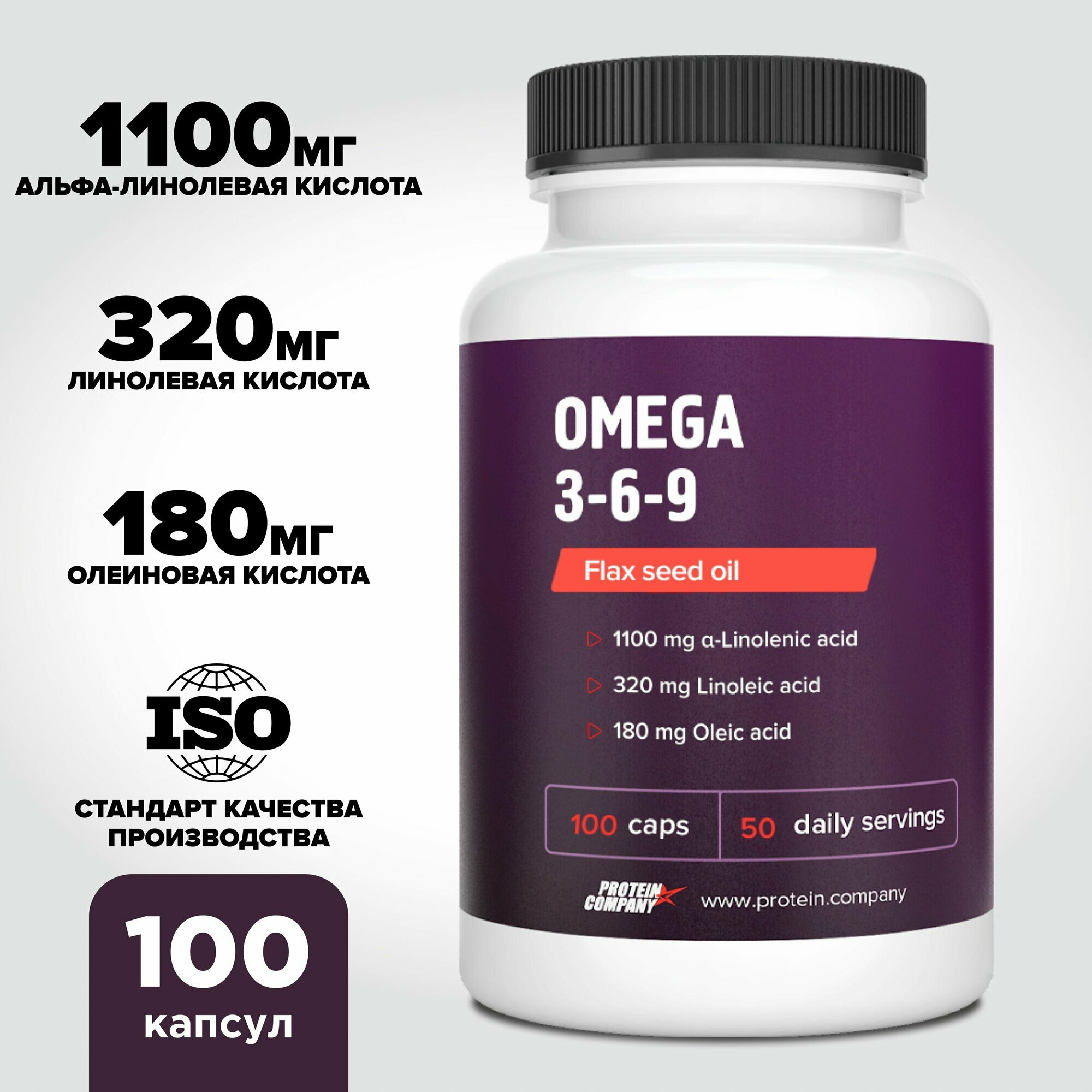 Витамины Омега 3-6-9 Omega 369 PROTEIN COMPANY для кожи, волос, ногтей, 100 капсул
