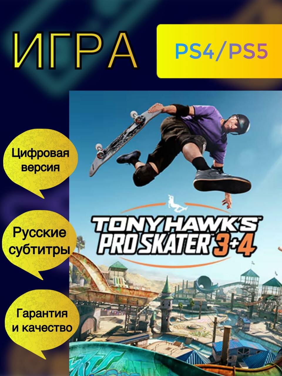 Игра Tony Hawk's Pro Skater 3 + 4 Cross-Gen Edition для PS4/PS5 Цифровая Версия-Регион СНГ(Не Ключ)