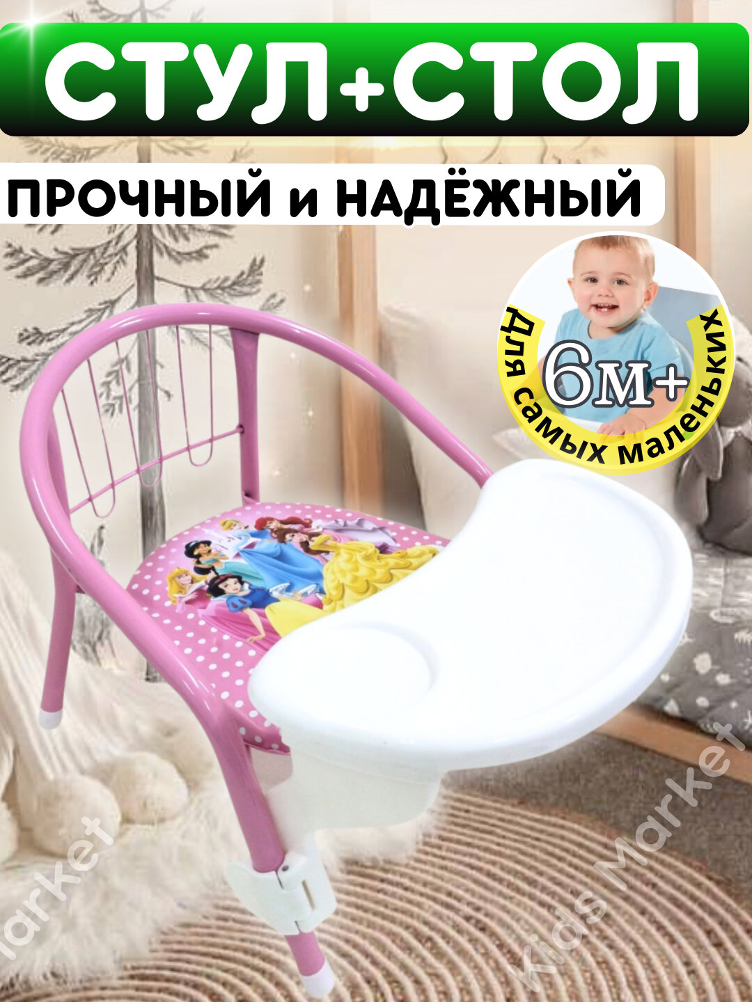 Стул детский с пищалкой , металлический, стол для кормления пластиковый