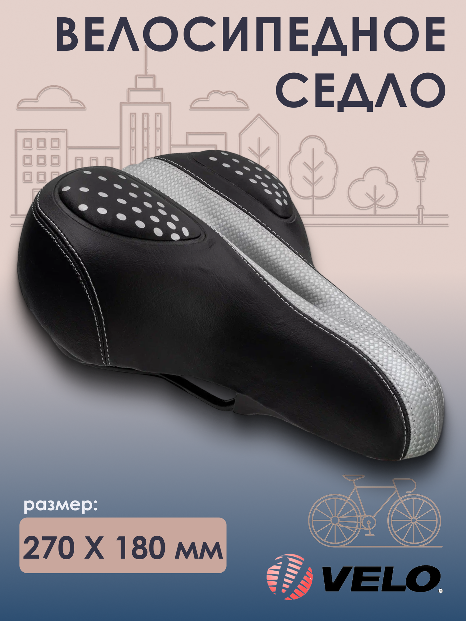 Седло вело AZ-3022/470177