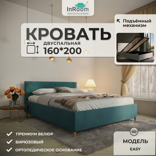Изображение товара 160х200, Кровать с подъемным механизмом Easy бирюзовый велюр, с ножками