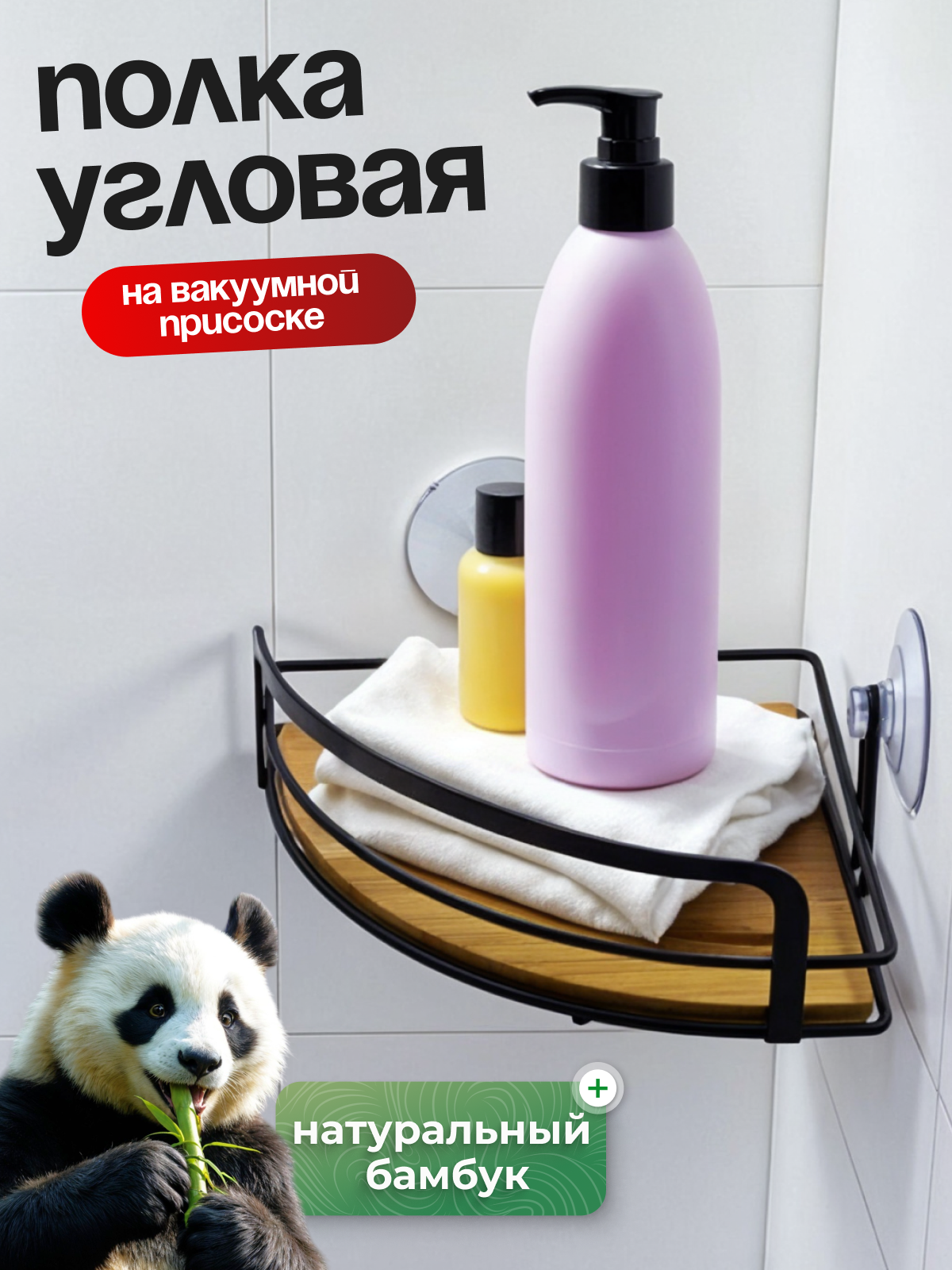 Полка для ванной угловая Joy Home 1-ярусная бамбук на присосках
