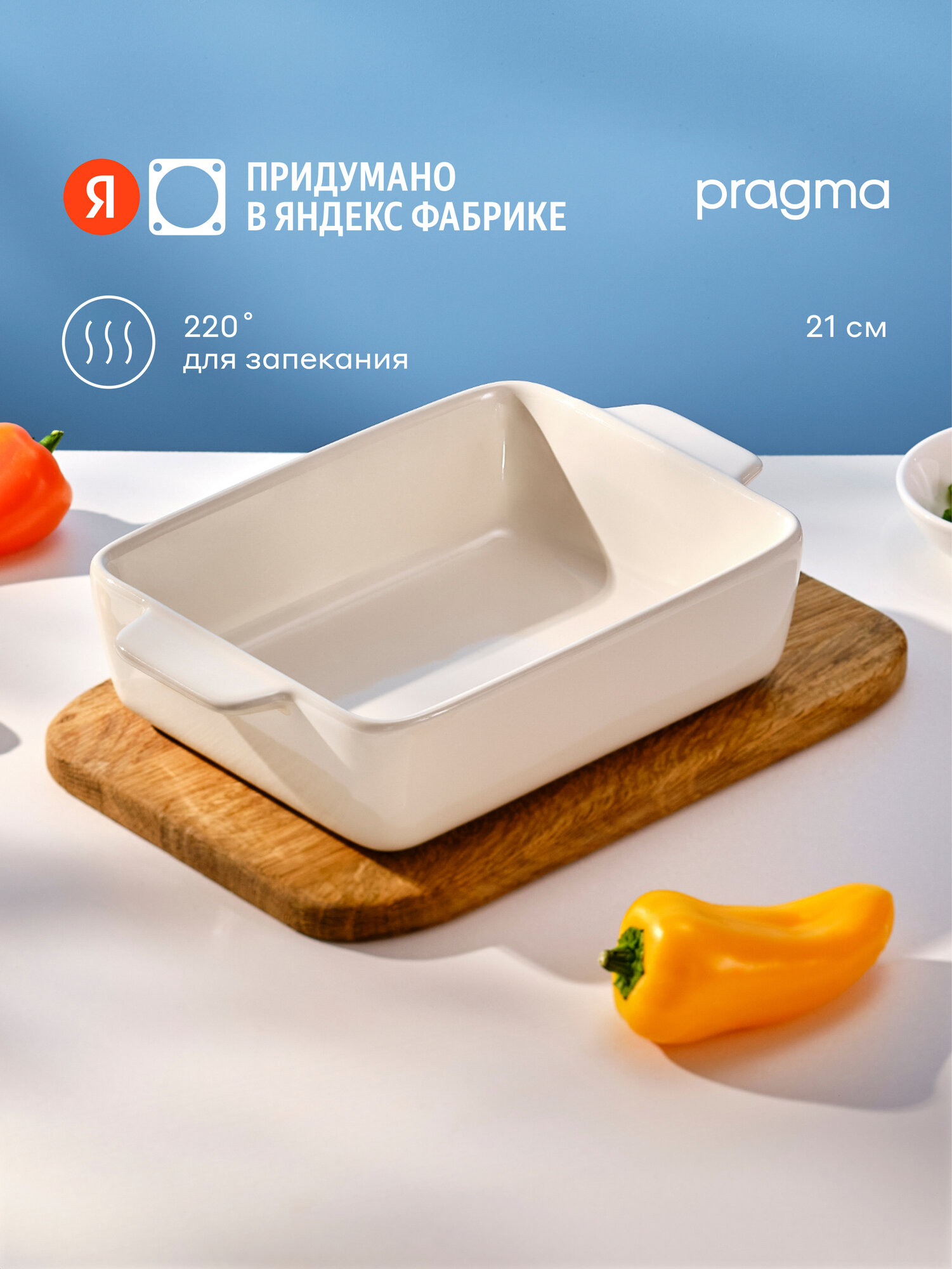 Форма керамическая для запекания Pragma Kesto 20,5х13,2 см, белый