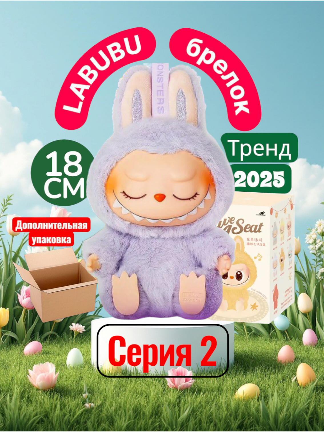 Мягкая игрушка брелок Лабубу - LABUBU