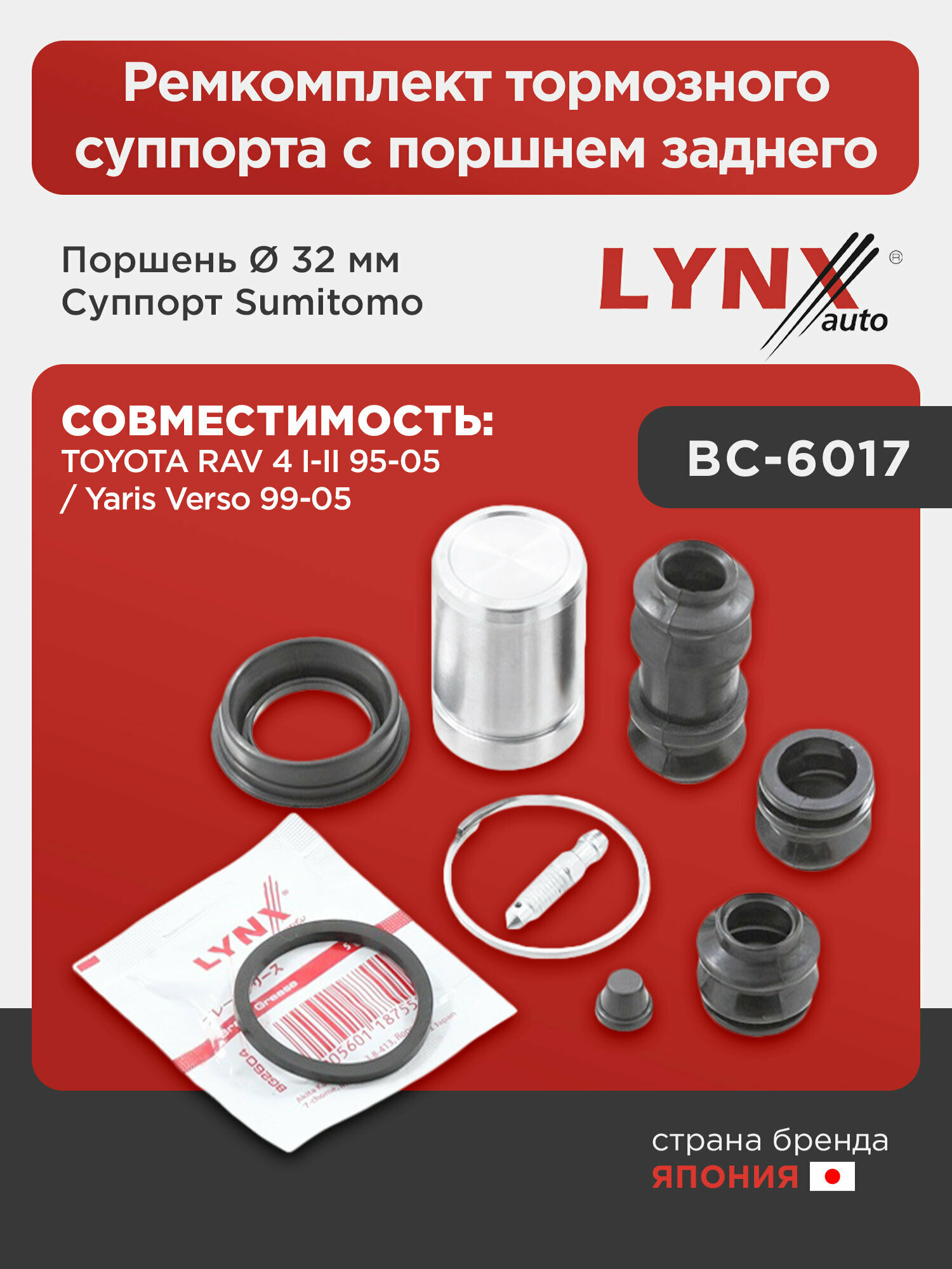 Ремкомплект тормозного суппорта с поршнем заднего (поршень Ø 32 mm, суппорт Sumitomo) LYNXauto BC-6017. Для: Toyota, Тойота, RAV(РАВ) 4 I-II 95-05 / Y