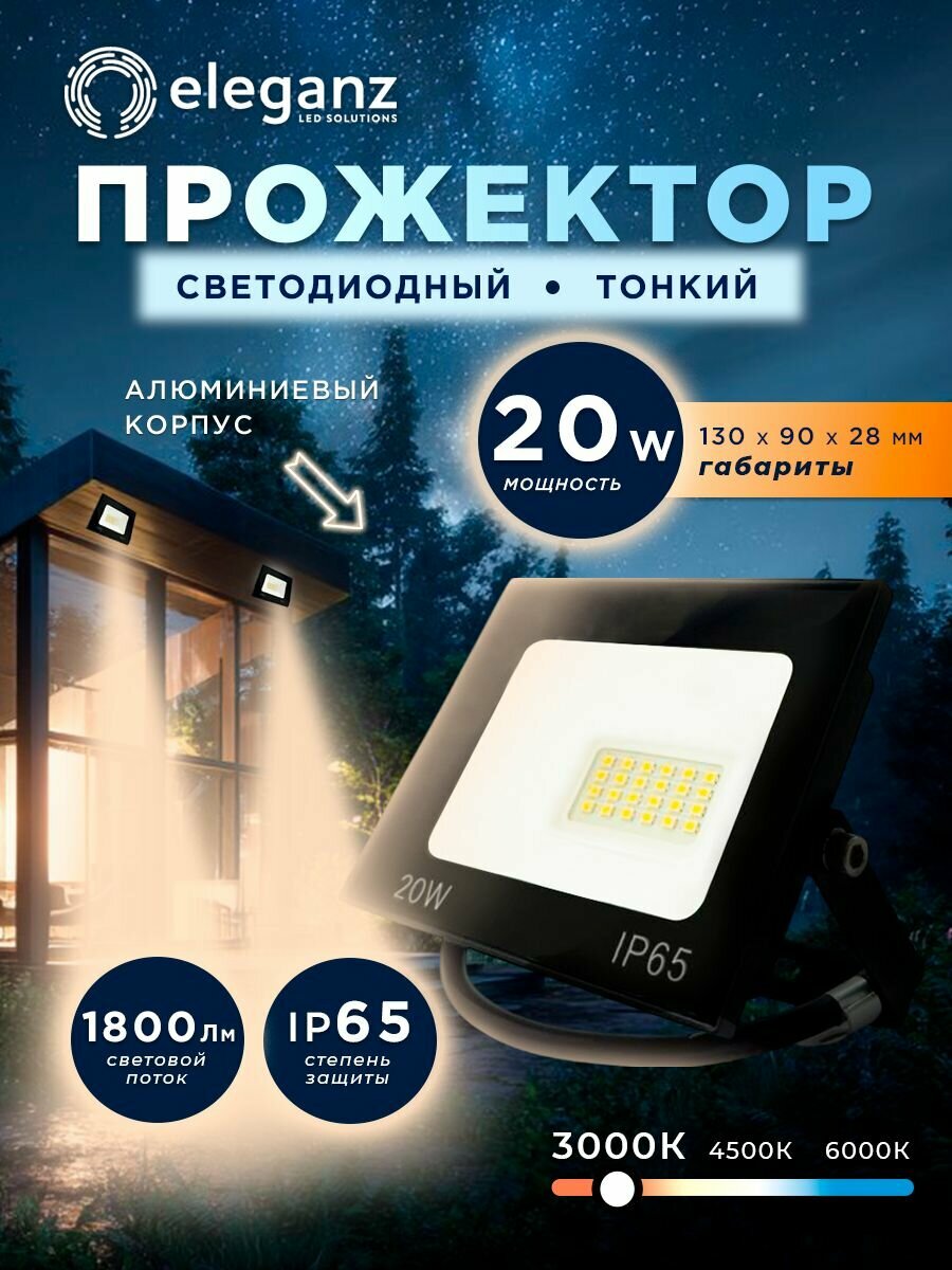 Прожектор светодиодный уличный 