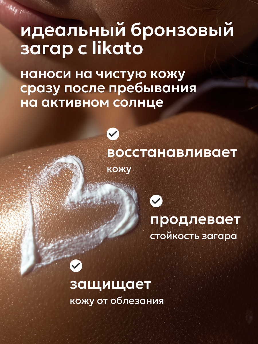 Средства После Загара SOS-крем Likato Professional, для лица и тела после загара, с алоэ и пантенолом, 100 мл