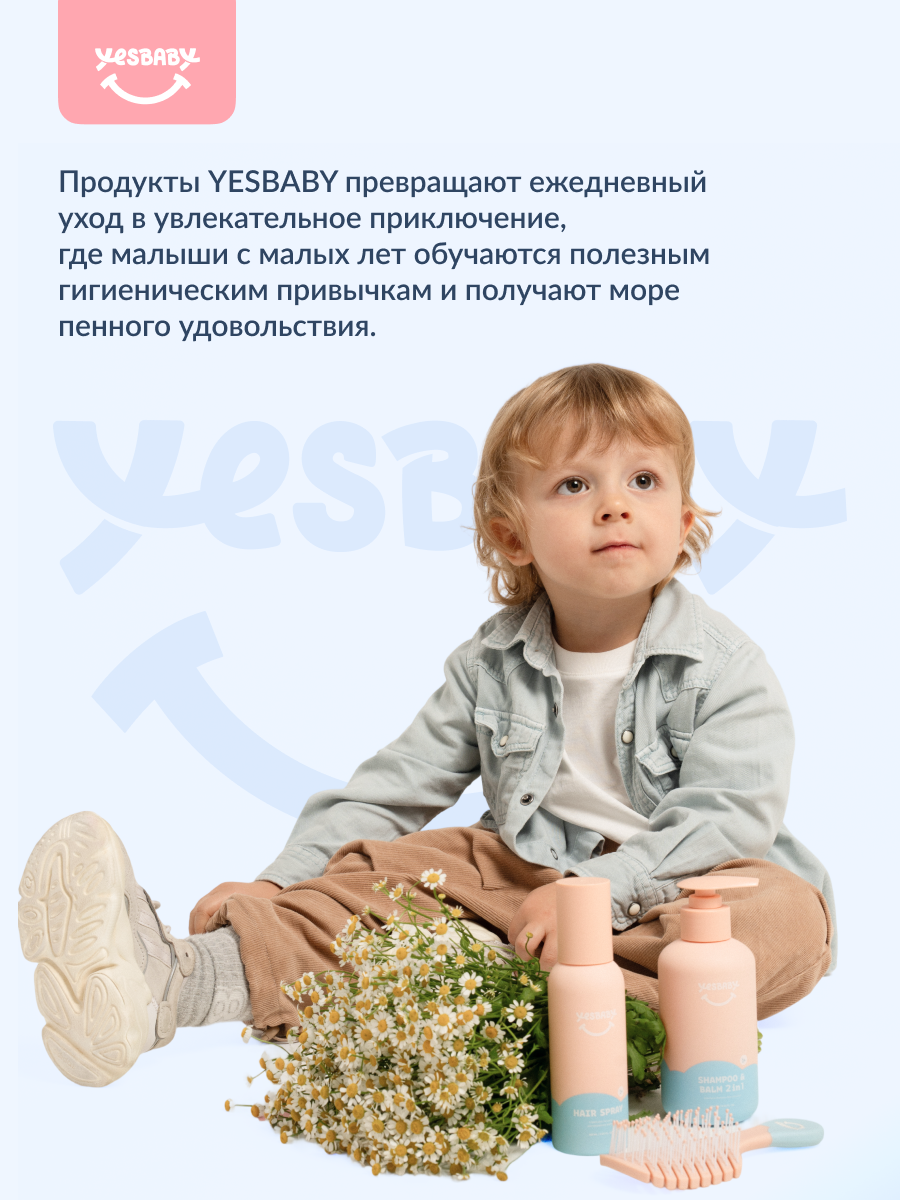 Картинки Молочко YESBABY, для тела детское, без парабенов, для всех типов кожи, 200 мл