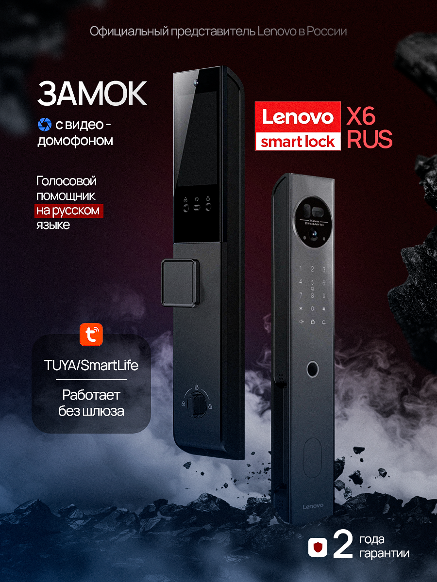 Дверной Электронный замок Lenovo Smart Lock X6 RU, врезной, умный биометрический, FACE ID, видеодомофон