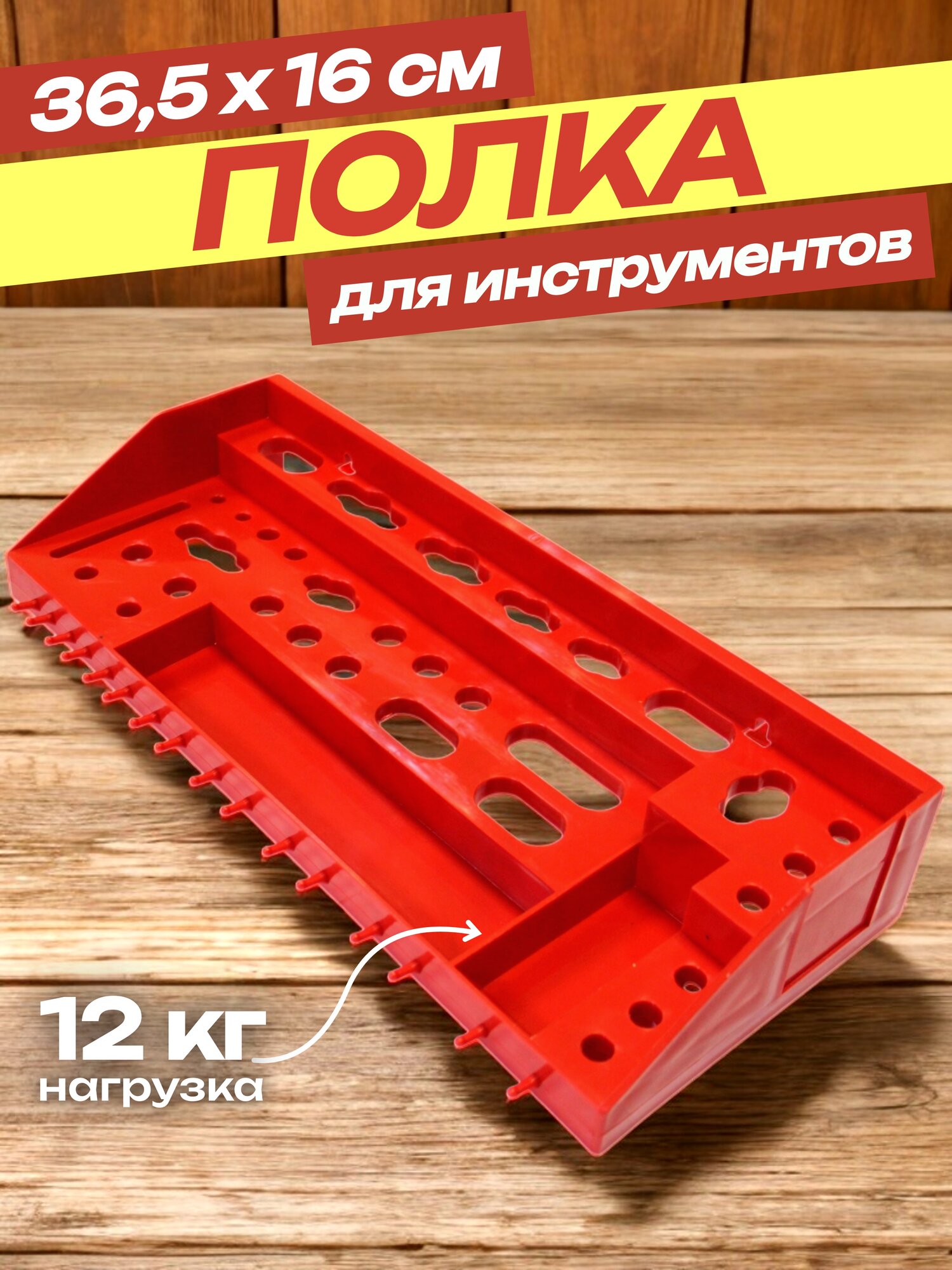 Полка для инструмента 
