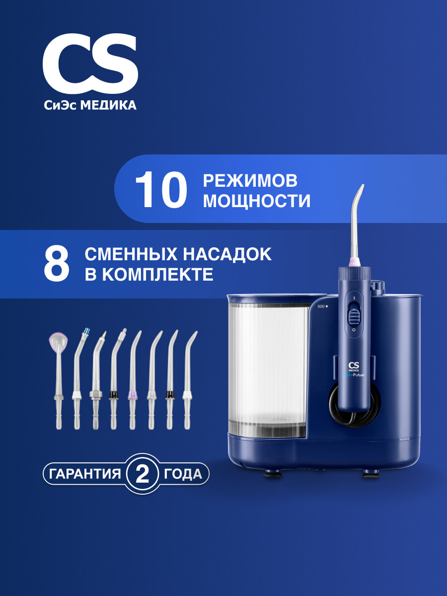 Ирригатор для зубов стационарный CS Medica CS-10 PRESTIGE Blue