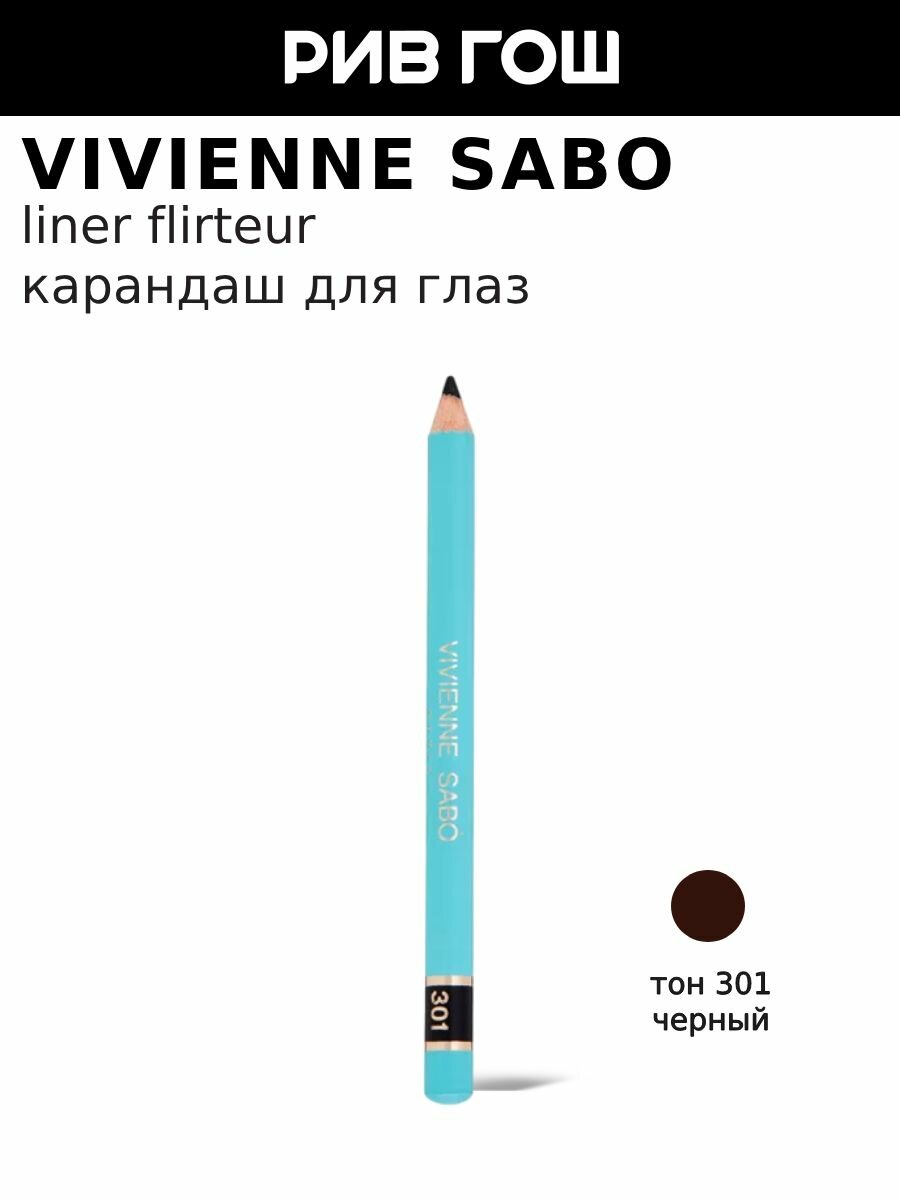 VIVIENNE SABO Карандаш для глаз Liner Flirteur, 301