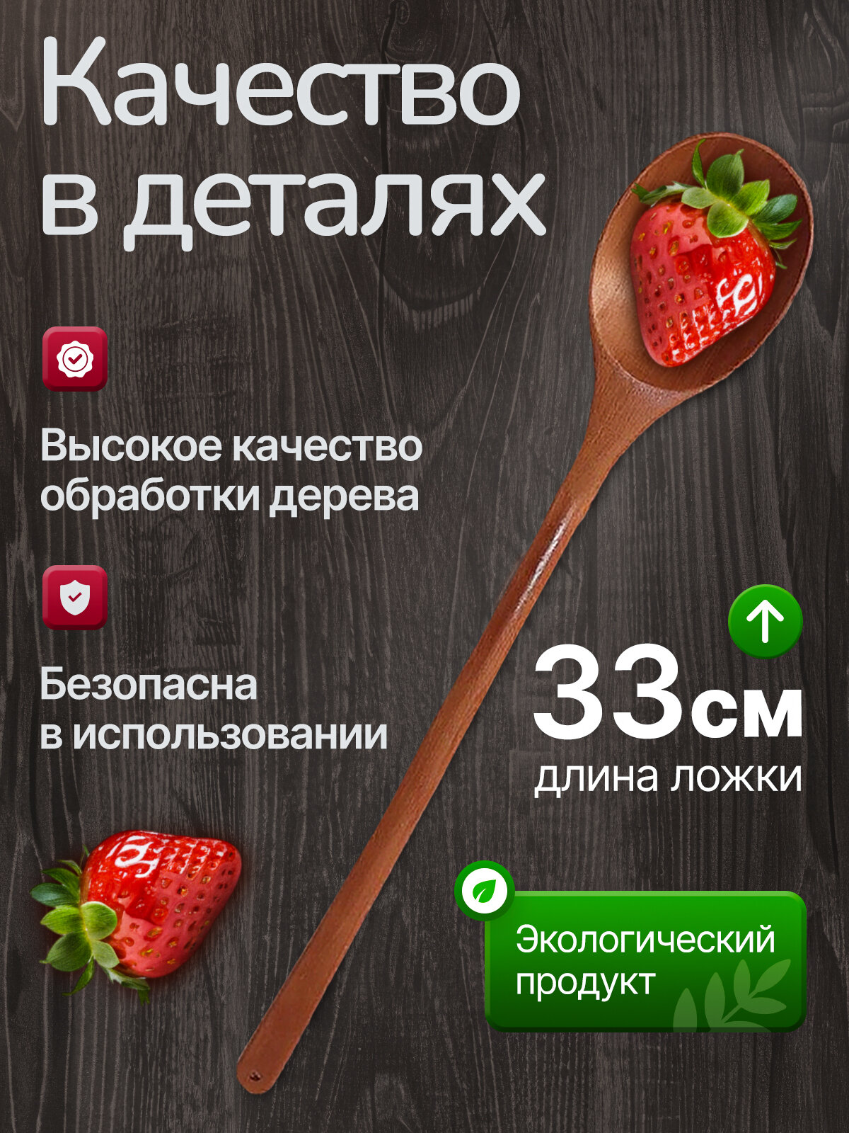 Деревянная ложка с длинной ручкой, кулинарная, для варки варенья, для варки компота, с антипригарным покрытием — фото 1