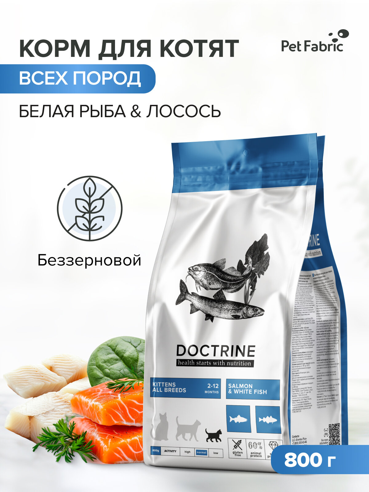 Сухой корм для котят лосось и белая рыба, 800 г