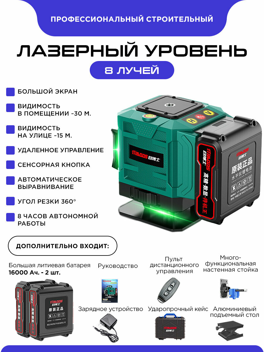 Лазерный уровень  нивелир Blu-ray 8-линейный 4D  360 градусов синий луч   две батареи