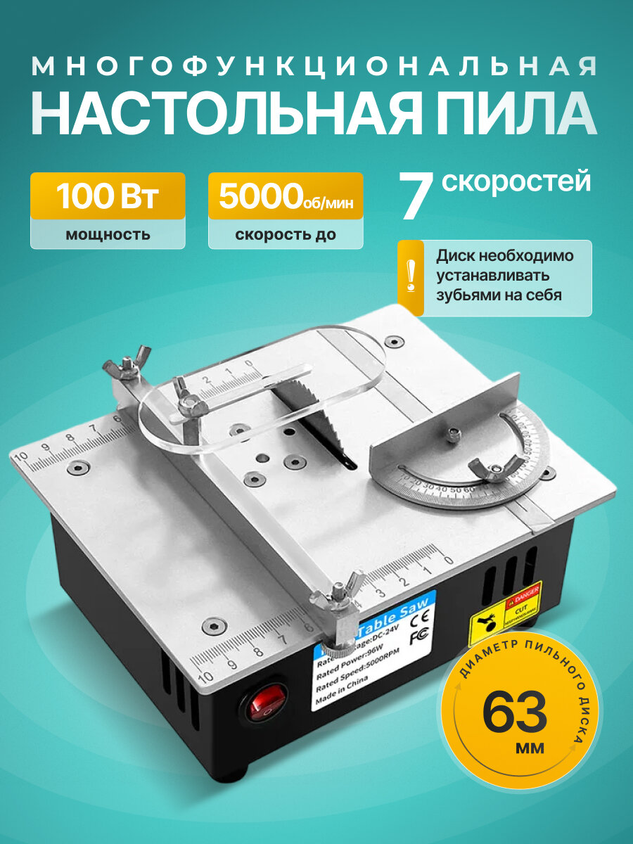 Пила настольная Mini Table Saw, многофункциональная, алюминий/сталь, 96Вт
