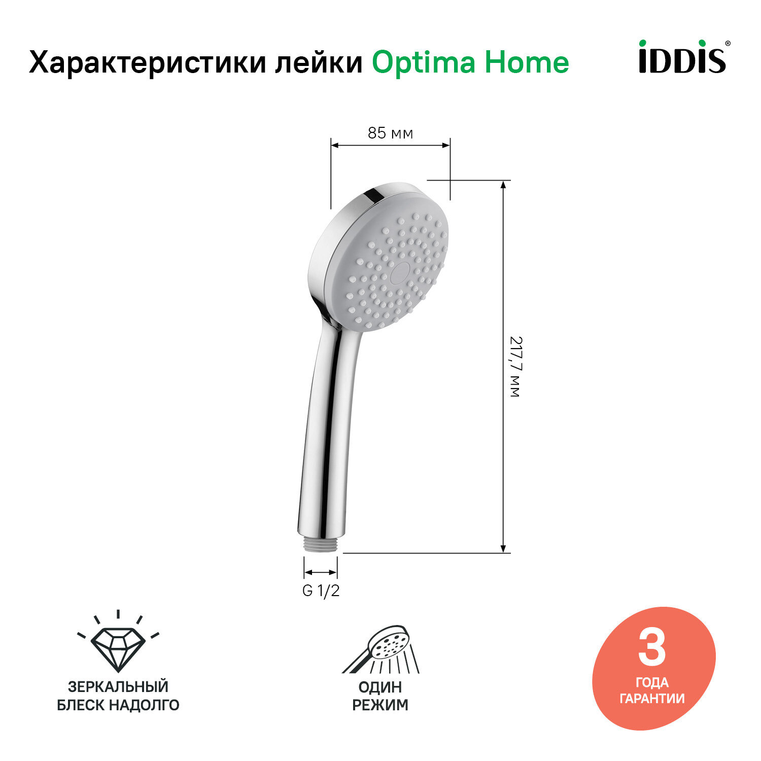 Лейка для душа IDDIS Optima Home, круглая, хромированная, 1 режим, 85 мм — фото 1