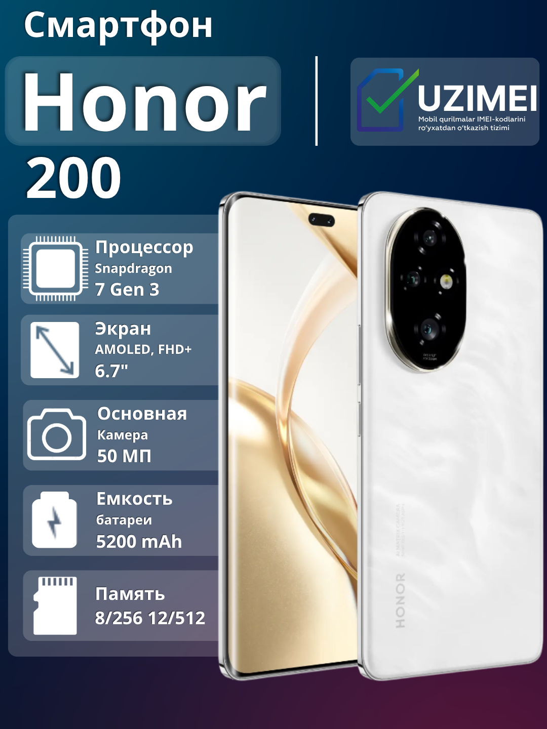 Смартфон Honor 200, 8 ГБ/256 ГБ, камера 48 МП, Titanium White
