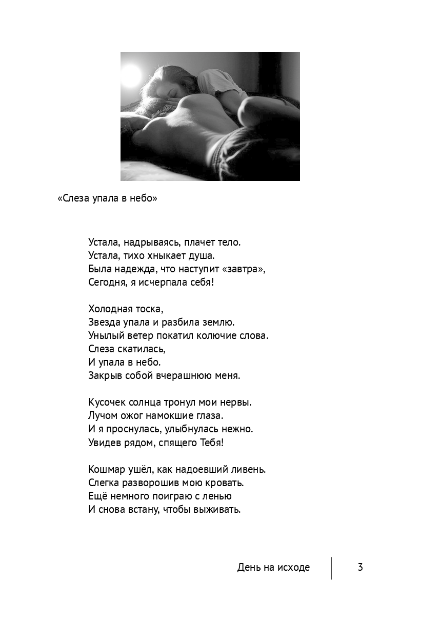 День на исходе — фото 1