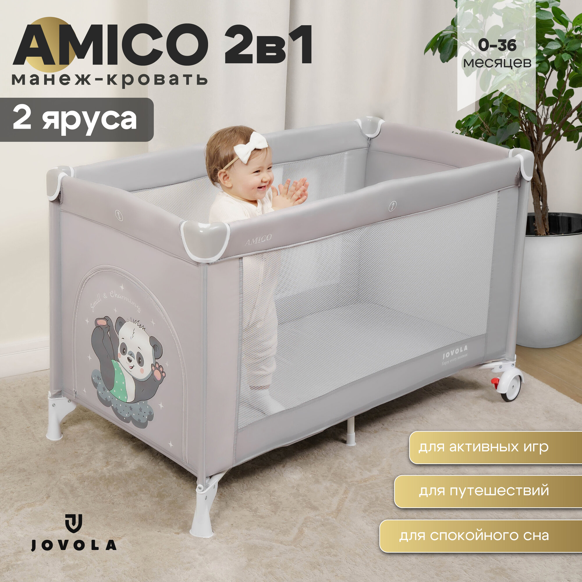 Манеж кровать детский JOVOLA AMICO, для новорожденных с матрасом и москитной сеткой, складной, 2 уровня, светло-серый