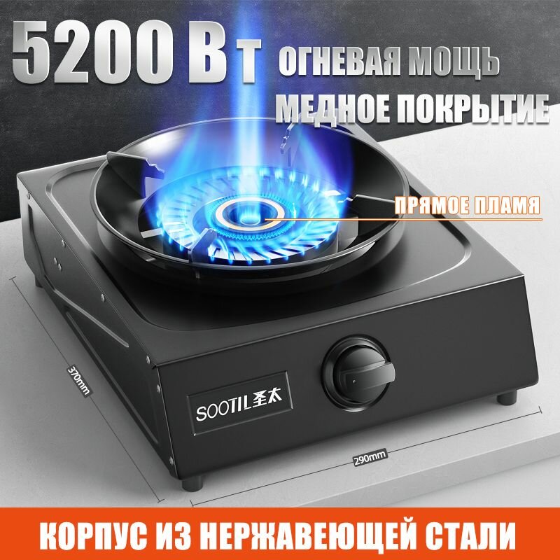 Настольная газовая плита Газовая плита 4800-5200Вт настольная 1конфорки88