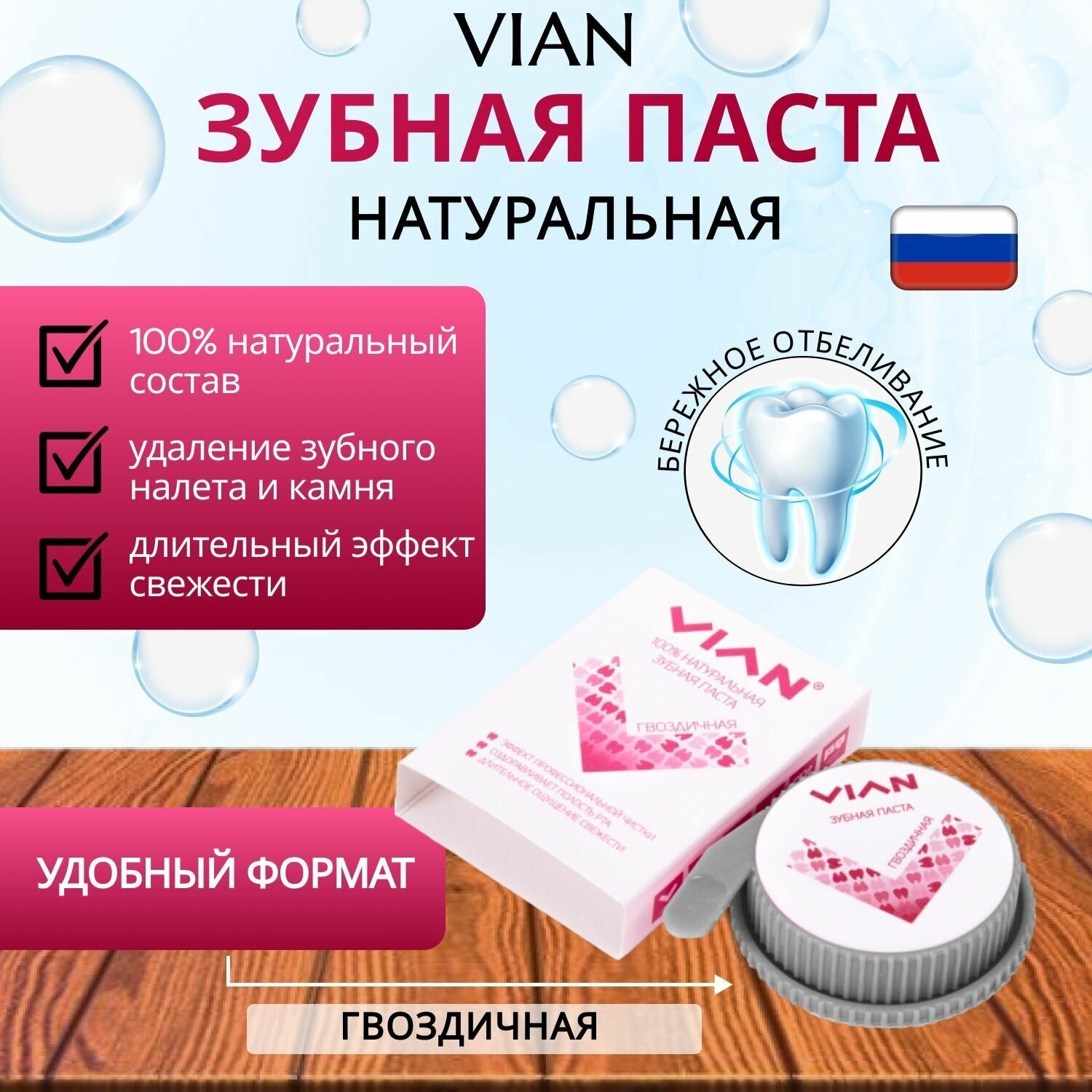 VIAN Зубная паста "Гвоздика" концентрированная, 25 г (взрослая, от 7 лет)
