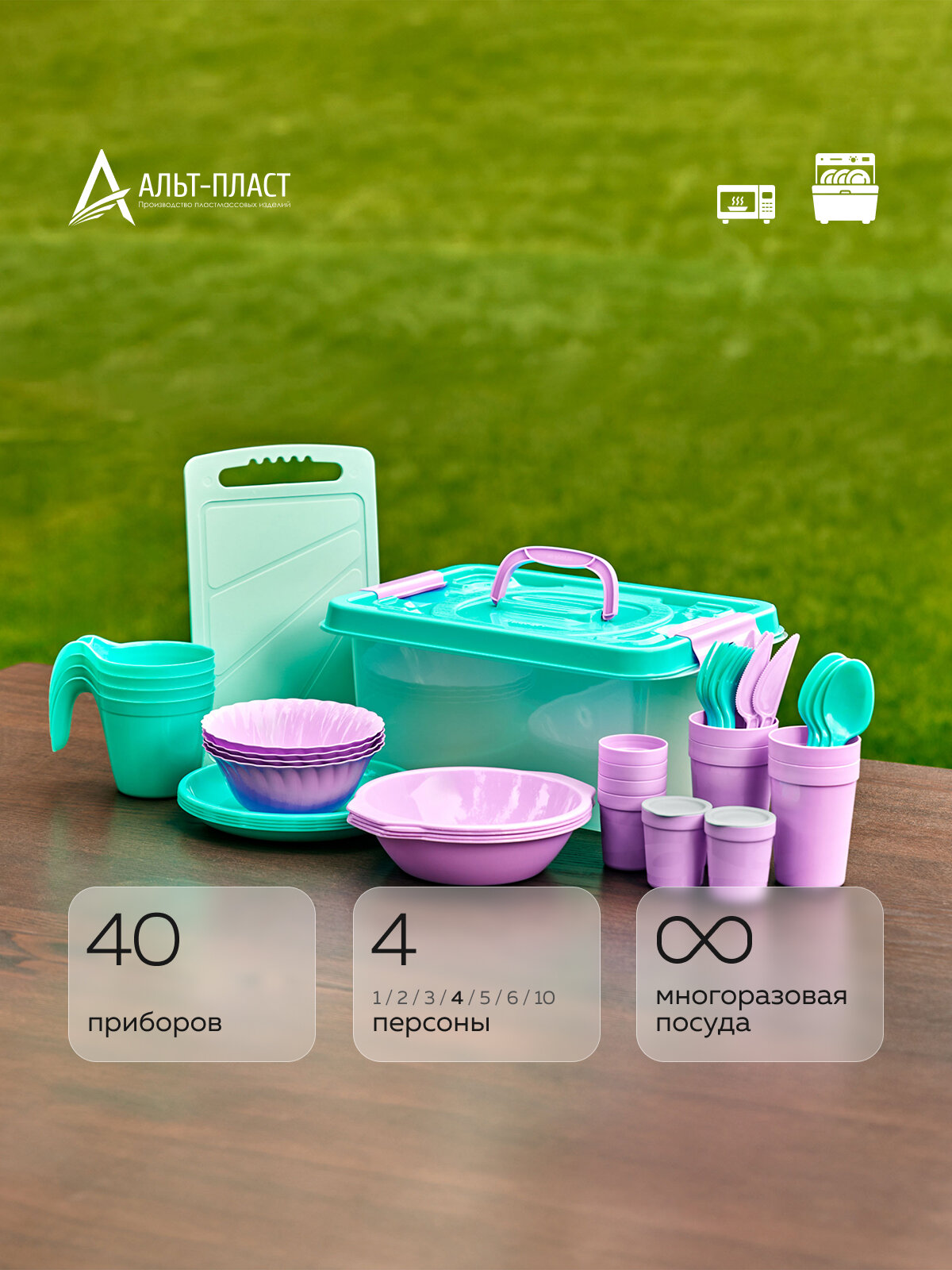 Набор посуды для пикника №18, Альт-Пласт, 40 предметов на 4 персоны, пластик