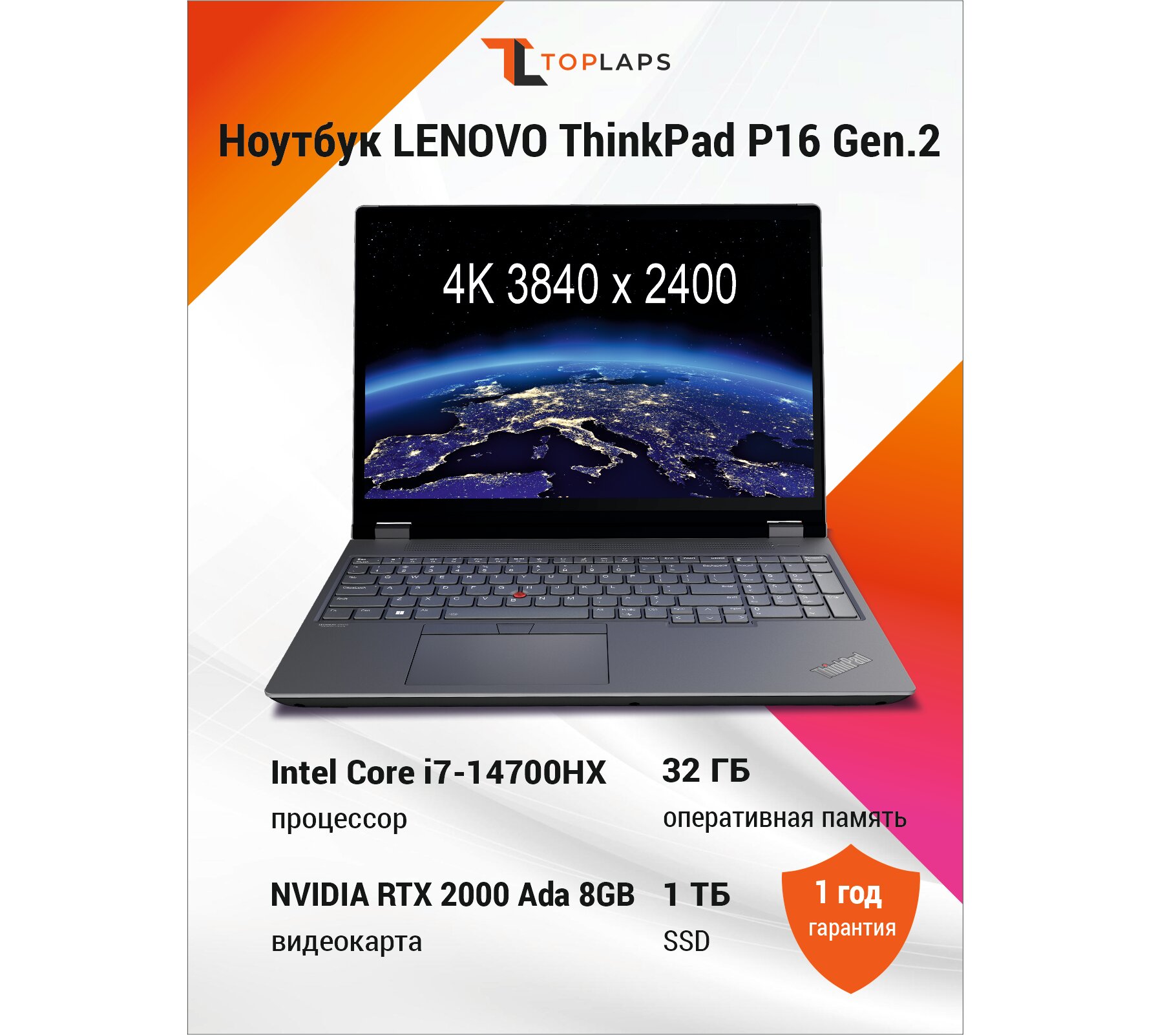 Ноутбук Lenovo ThinkPad P16 G2 16" 4K IPS (Intel Core i7 14700HX, 32GB RAM, NVIDIA RTX 2000, 1TB SSD, Win 11) 21FA0051US