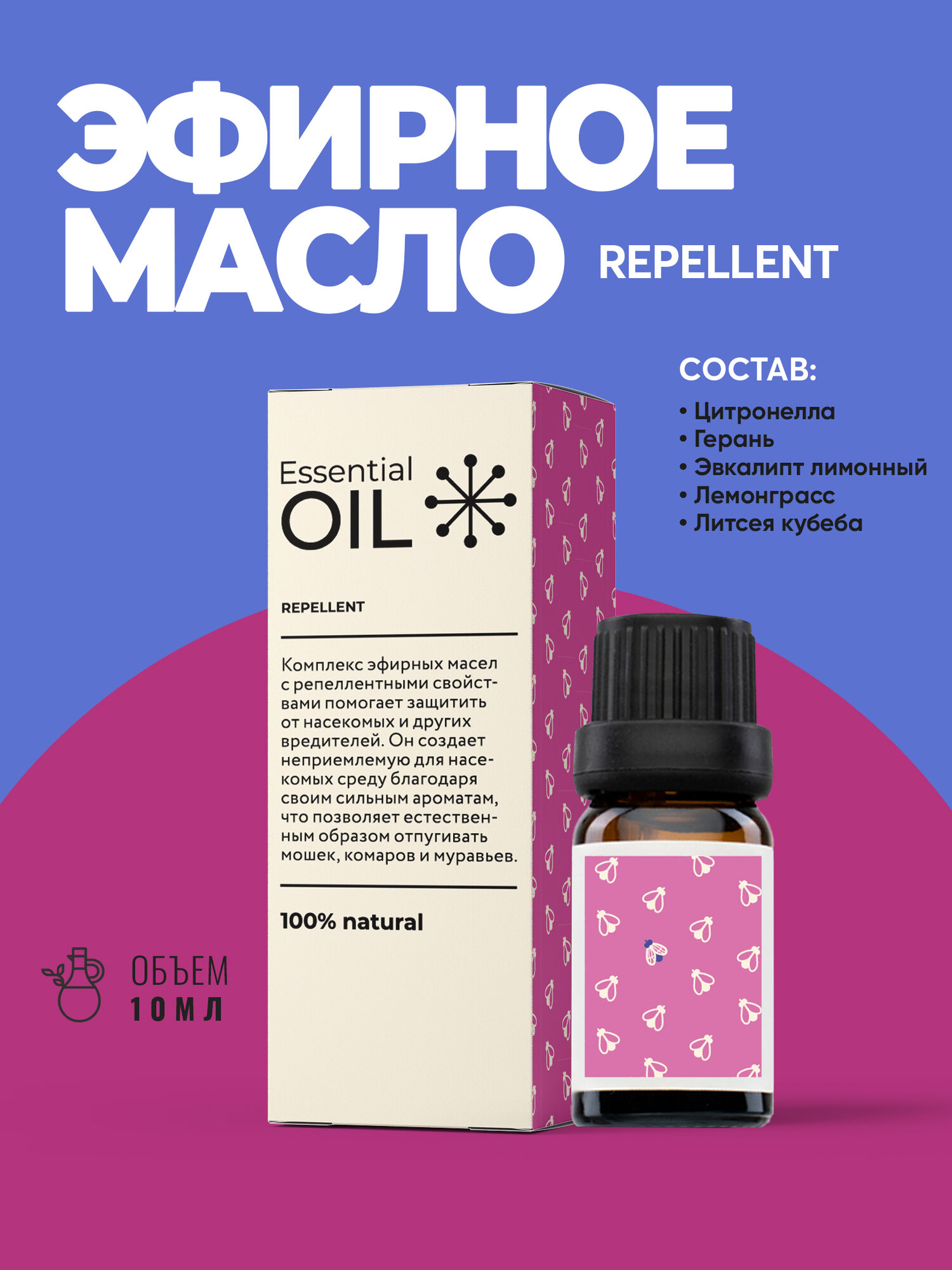 Essential oil Натуральная готовая смесь эфирных масел средство от комаров и мошки 10 мл. Для диффузора аромалампы увлажнителя воздуха.