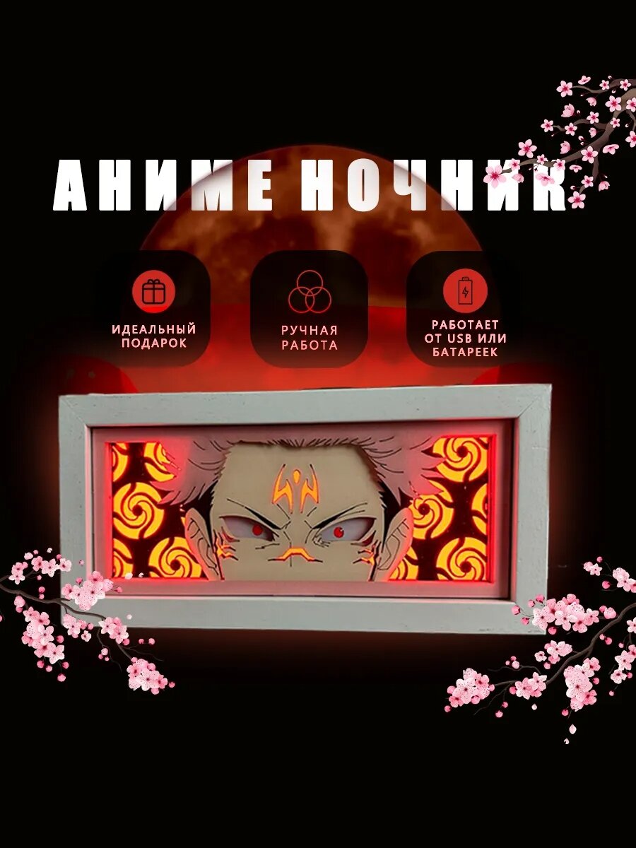 Лайтбокс аниме ночник 3D Рёмэн Сукуна (Ryomen Sukuna) Магическая битва (Jujutsu kaisen) от Mygeekhobbies