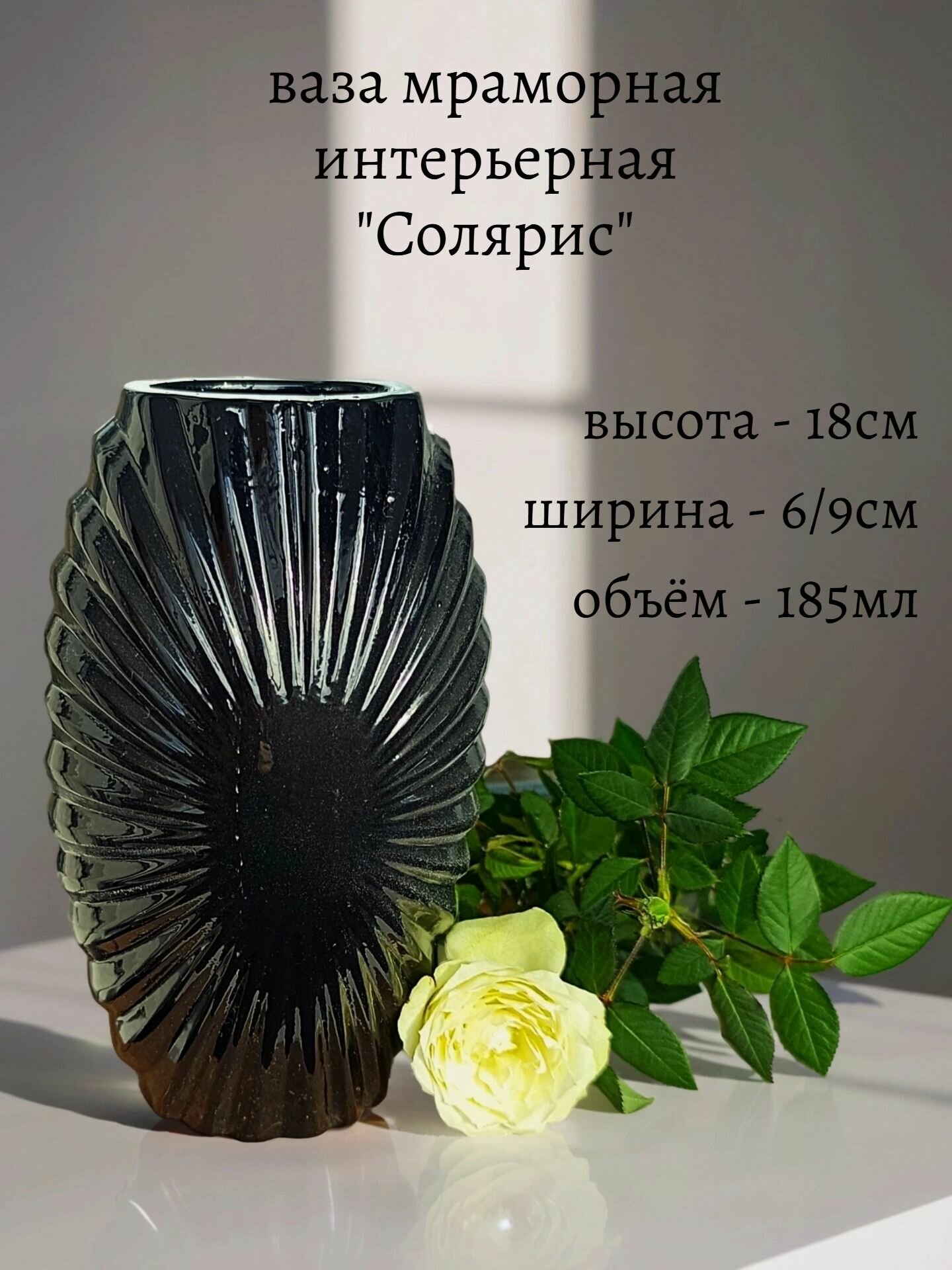 NEW Ваза мраморная интерьерная "Солярис (ночь)", 18х9см, литьевой крашеный мрамор, лак
