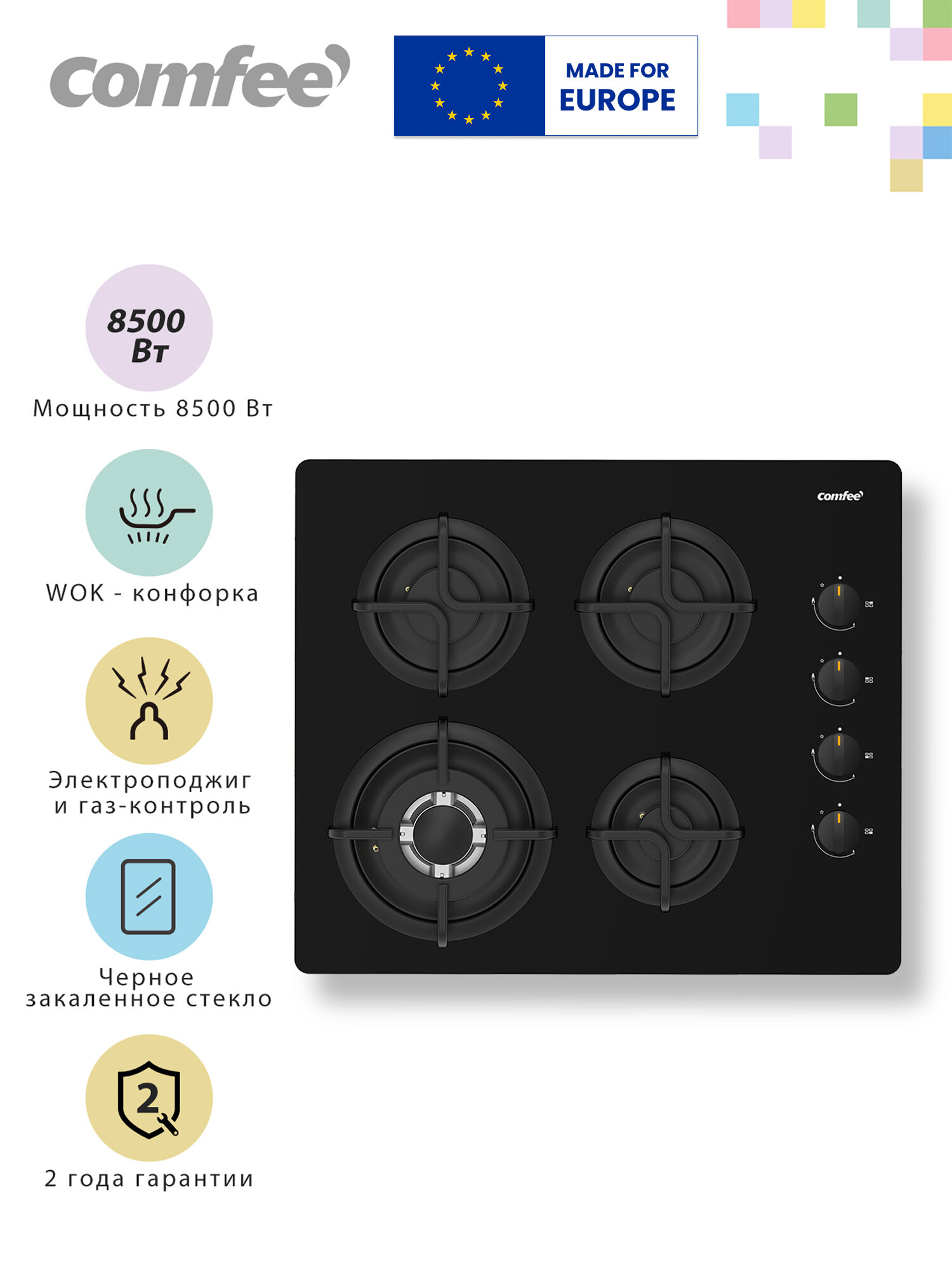 Газовая варочная панель Comfee CGH612GB, черный, 4 конфорки, WOK конфорка, боковая панель, закаленное стекло, электроподжиг, газ-контроль