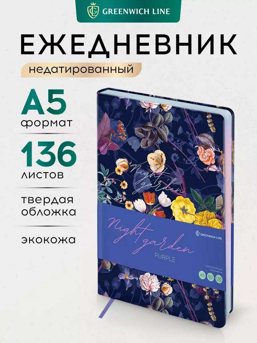 Ежедневник Greenwich Line Night Garden недатированный в линейку переплет твердый ляссе