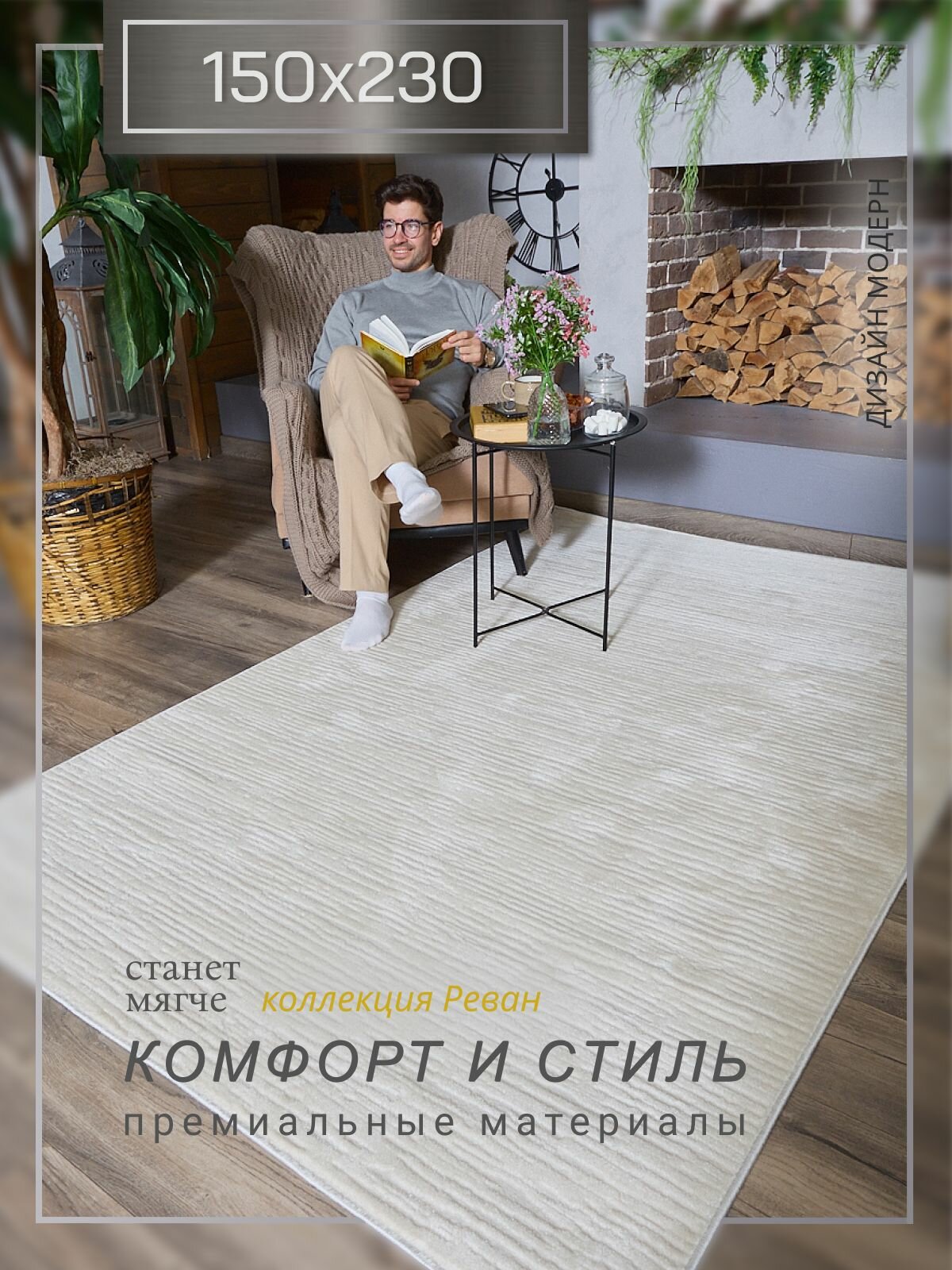 Ковер для комнаты на пол 150*230