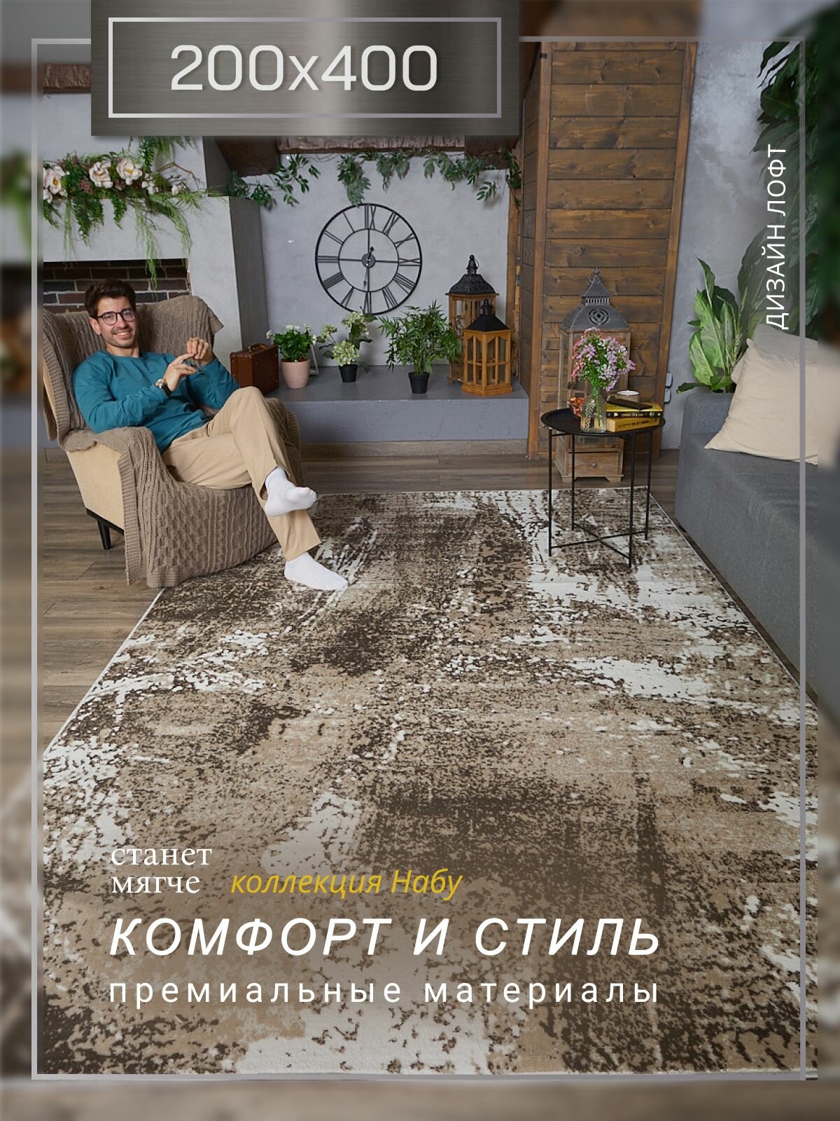 Ковер на пол для комнаты 200*400 см