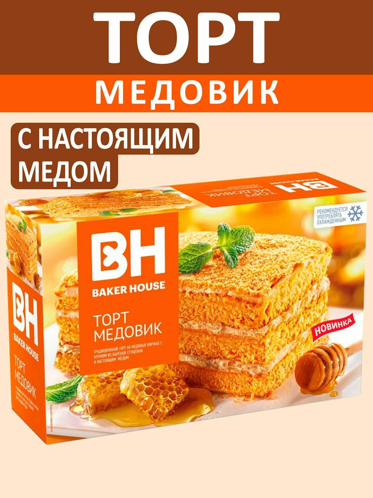 Торт "Медовик", 350г