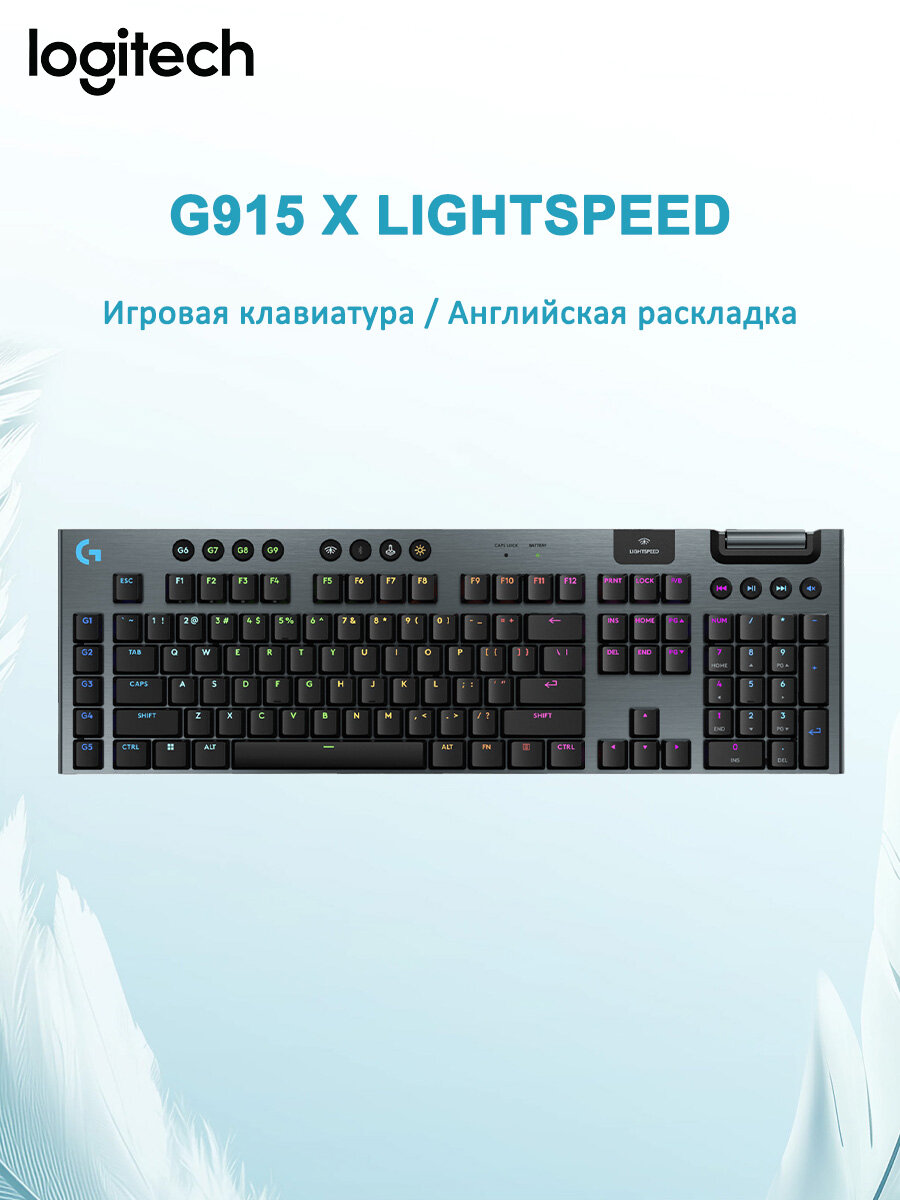 Игровая клавиатура беспроводная Logitech G915 X LIGHTSPEED, (GL Clicky), Английская раскладка, черный